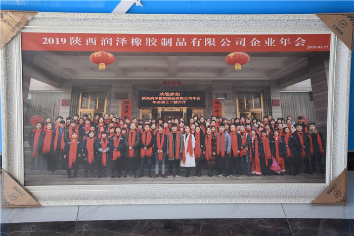 公司年会